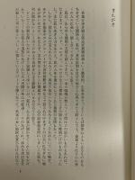 わが最大の事件　世界大犯罪物語　（三島由紀夫旧蔵）