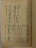 美男狩　上　（三島由紀夫旧蔵）