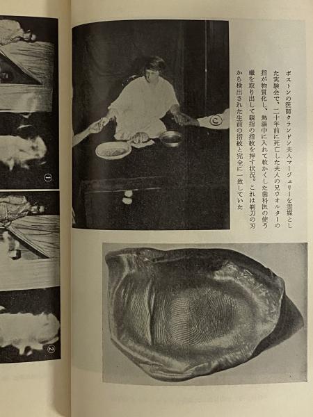 霊魂の世界ー心霊科学入門 霊魂の世界―心霊科学入門 (1971年) |本 | 通販 | Amazon