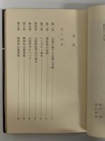霊魂の世界 心霊科学入門 （三島由紀夫旧蔵）(板谷樹・宮沢虎雄