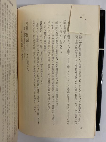 霊魂の世界 心霊科学入門 （三島由紀夫旧蔵）(板谷樹・宮沢虎雄
