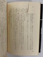 霊魂の世界 心霊科学入門 （三島由紀夫旧蔵）(板谷樹・宮沢虎雄