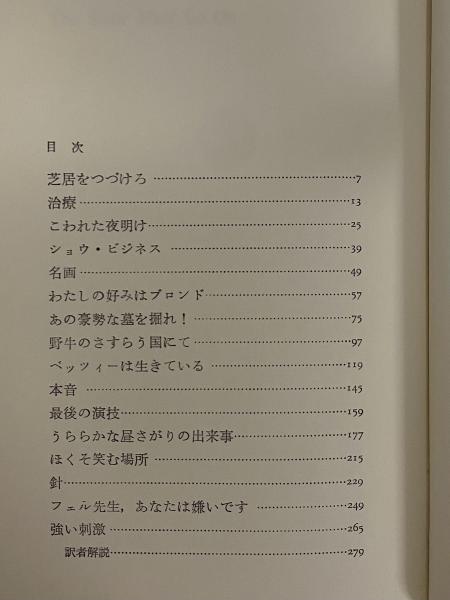 柴田宵曲文集(木村新 他編) / 古本、中古本、古書籍の通販は