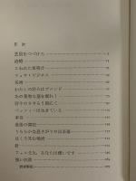 血は冷たく流れる　異色作家短篇集　第8巻　（三島由紀夫旧蔵）