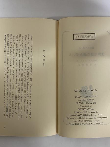 世界は謎に満ちている 超自然の謎3 （三島由紀夫旧蔵）(フランク