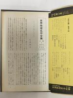 世界推理名作全集10　（三島由紀夫旧蔵）