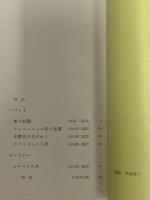 世界推理名作全集10　（三島由紀夫旧蔵）