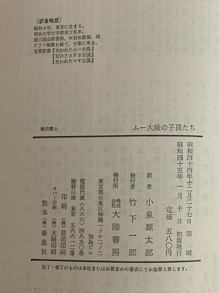 ムー大陸の子孫たち 失われたムー帝国の行方 （三島由紀夫旧蔵