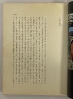 神秘と現実　ヒンドゥー教　世界の宗教6　（三島由紀夫旧蔵）