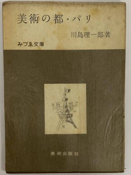 完本 ジャコメッティ手帖 Ⅰ・Ⅱ(矢内原伊作) / 三茶書房 / 古本、中古 完本 ジャコメッティ手帖 Ⅰ・Ⅱ(矢内原伊作) / 三茶書房 / 古本、中古