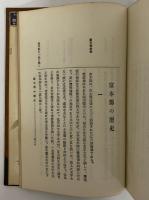 清元・富本全集　（三島由紀夫旧蔵）