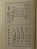 清元・富本全集　（三島由紀夫旧蔵）