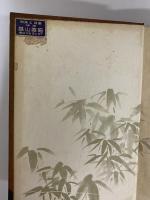 清元・富本全集　（三島由紀夫旧蔵）