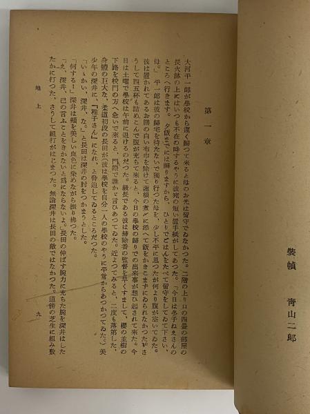 地上―地に潜むもの (1973年) |本 | 通販 | Amazon