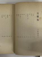 現代詩人集Ⅱ　（三島由紀夫旧蔵）