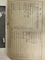 現代美術家名鑑　昭和26年度改正版　（三島由紀夫旧蔵）
