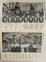 現代美術家名鑑　昭和26年度改正版　（三島由紀夫旧蔵）