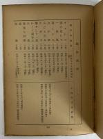 森本薫戯曲集Ⅲ　薔薇　（三島由紀夫旧蔵）