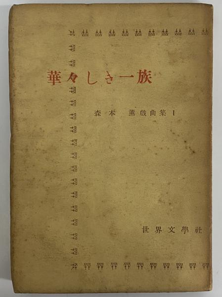 大日本古記録 薩戒記 1～6・別巻(東京大学史料編纂所) / 三茶