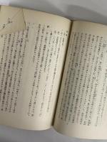 役者論語　（三島由紀夫旧蔵）　