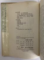 役者論語　（三島由紀夫旧蔵）　
