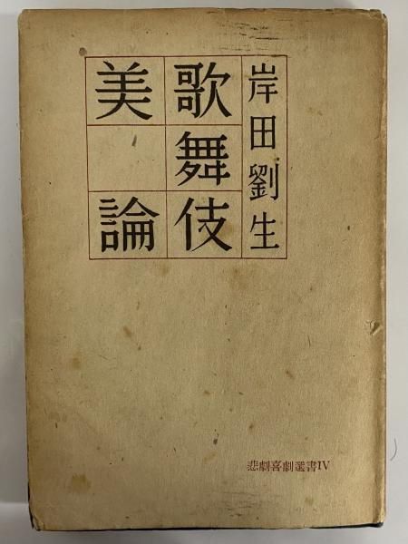 吉行淳之介全集 / 三茶書房 / 古本、中古本、古書籍の通販は 吉行淳之介全集 / 三茶書房 / 古本、中古本、古書籍の通販は