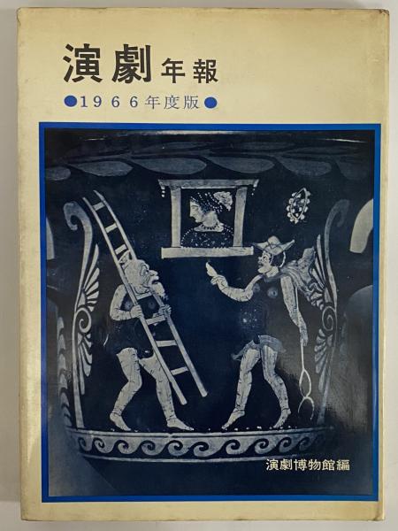 木村家伝来 阿部家伝来 良寛墨宝 / 三茶書房 / 古本、中古本、古