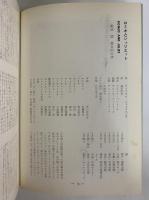 演劇年報　1966年度版　（三島由紀夫旧蔵）