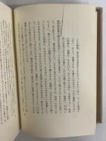 演劇とその形而上学　（三島由紀夫旧蔵）
