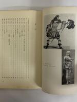 世界の名優　（三島由紀夫旧蔵）