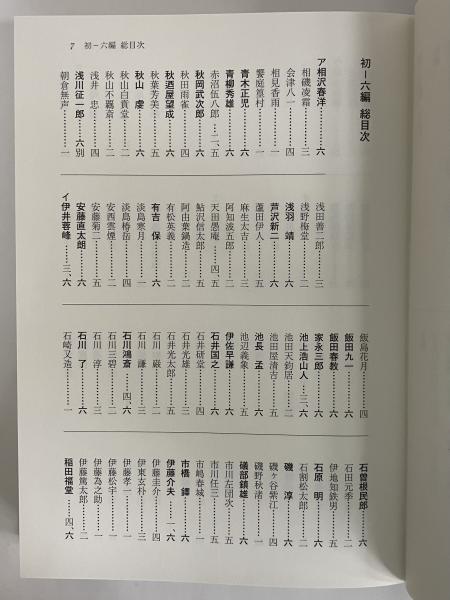 日本書誌学大系41(6) 近代蔵書印譜 六編 / 古本、中古本、古書籍の通販  