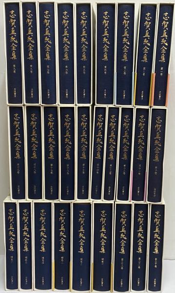 志賀直哉全集 | 岩波書店 | ¥71,500 - 日本の古本屋 / 日本の古本屋