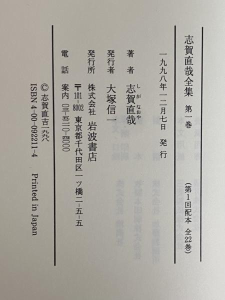 激安正規品 志賀直哉全集 全1-17巻 岩波書店1955年 pillasport.ru