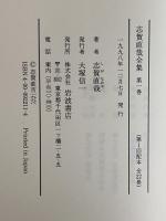 志賀直哉全集 | 岩波書店 | ¥71,500 - 日本の古本屋 / 日本の古本屋
