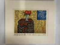 山高登小品集　