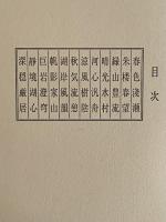 金守世士夫硝子絵集