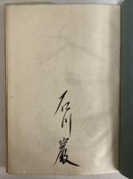 藤村書誌