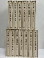 井伏鱒二自選全集