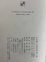 井伏鱒二自選全集
