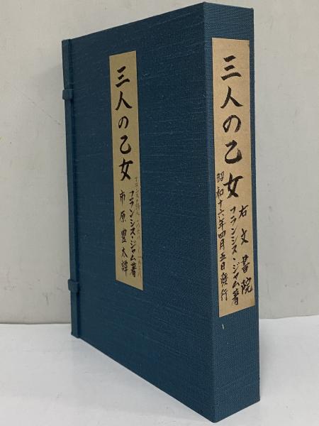 定本三島由紀夫書誌(島崎博, 三島瑶子 共編) / 古本、中古本、古