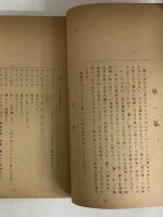 海拔三千二百米　三幕五場　（三島由紀夫旧蔵）