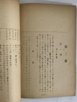 海拔三千二百米　三幕五場　（三島由紀夫旧蔵）
