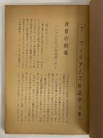 演劇研究　第八号　（三島由紀夫旧蔵）