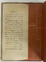 七つの海の狼　パット號船長　上巻　（三島由紀夫旧蔵）