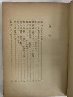 七つの海の狼　パット號船長　上巻　（三島由紀夫旧蔵）