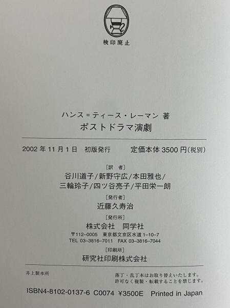 ポストドラマ演劇 | ハンス=ティース レーマン, Lehmann,Hans