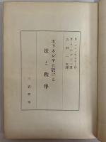 ポリネシヤに於ける法と秩序　（三島由紀夫旧蔵）