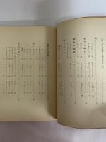 日本語の年輪　（三島由紀夫旧蔵）
