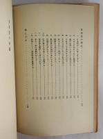 日本語の年輪　（三島由紀夫旧蔵）