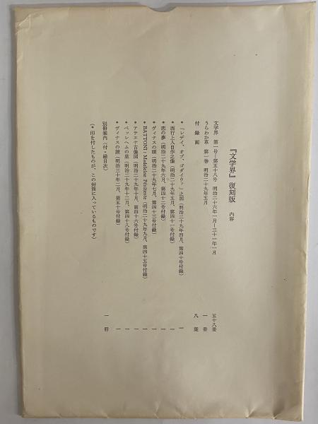 文学界 復刻版 / 古本、中古本、古書籍の通販は「日本の古本屋